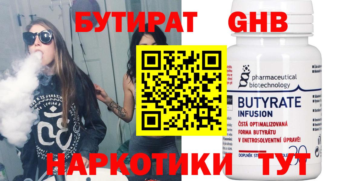 Бутират GHB  Вход с VPN  Туапсе 