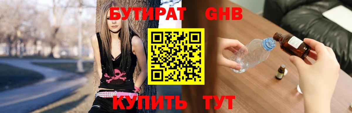 Бутират оксана Туапсе