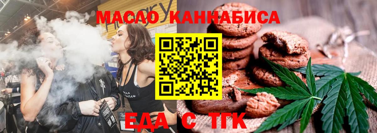 Туапсе  Cannafood марихуана  Вход с VPN 