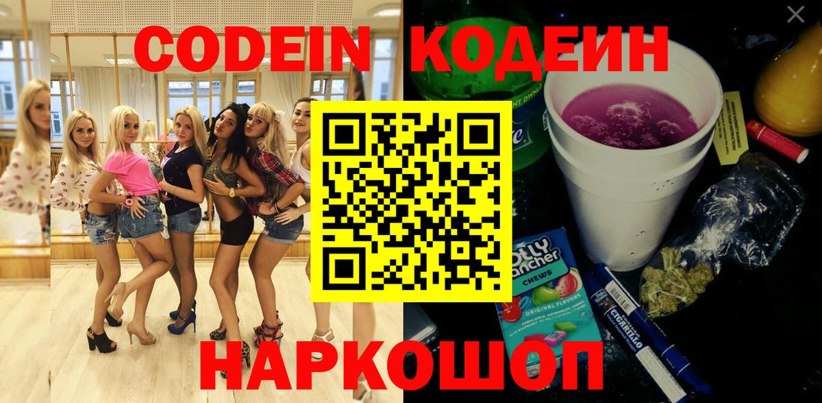 Codein Purple Drank Туапсе