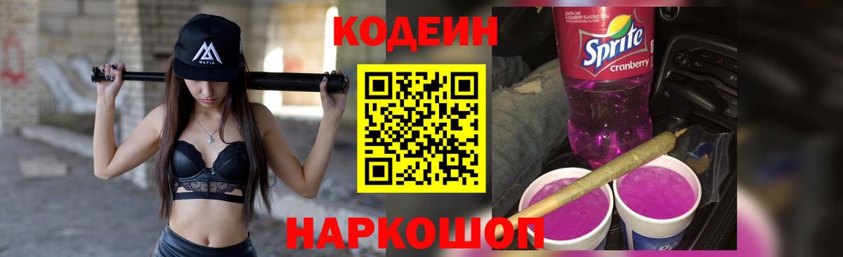 Кодеиновый сироп Lean Purple Drank  Кодеиновый сироп Lean напиток Lean (лин)  Туапсе  Вход с VPN 