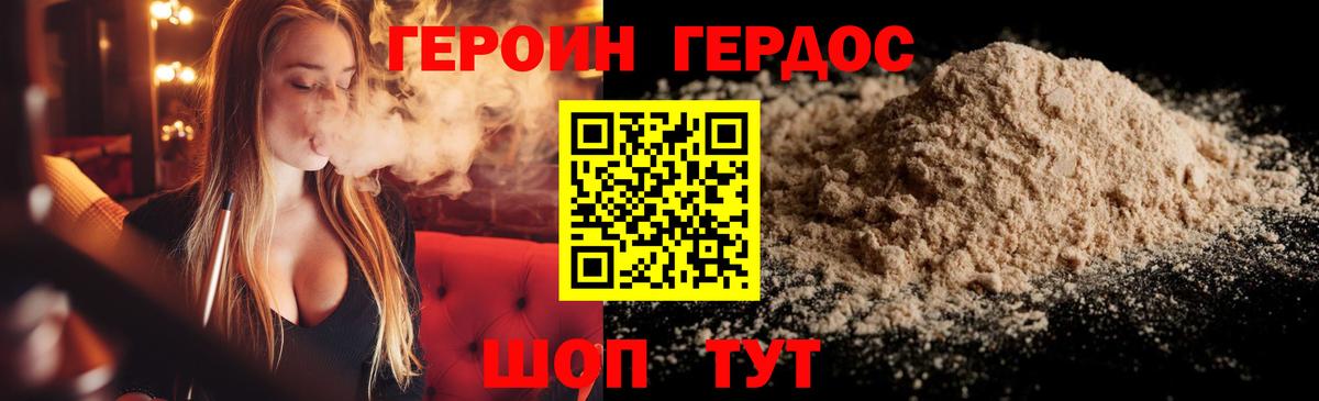 ГЕРОИН герыч Туапсе