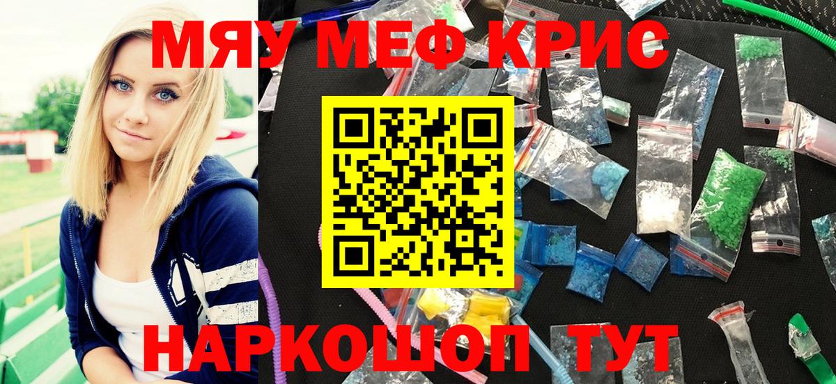 Меф  Вход с VPN  МЯУ-МЯУ мяу мяу  Туапсе  Мефедрон mephedrone 