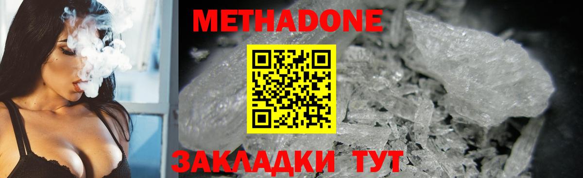 МЕТАДОН кристалл  Метадон VHQ  МЕГА сайт  Туапсе  Вход с VPN 