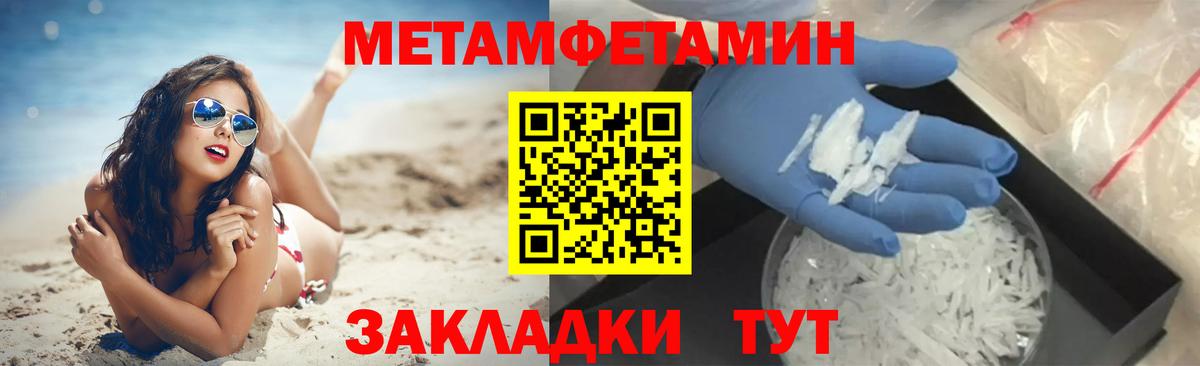 Метамфетамин мет Туапсе